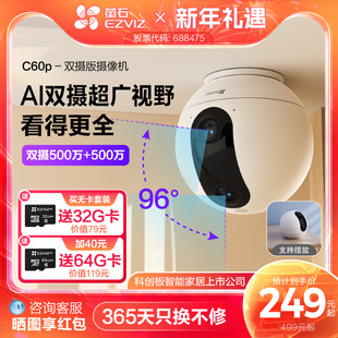 萤石C60p双摄版 精灵球无线网络AI摄像头360全景家用远程监控超清