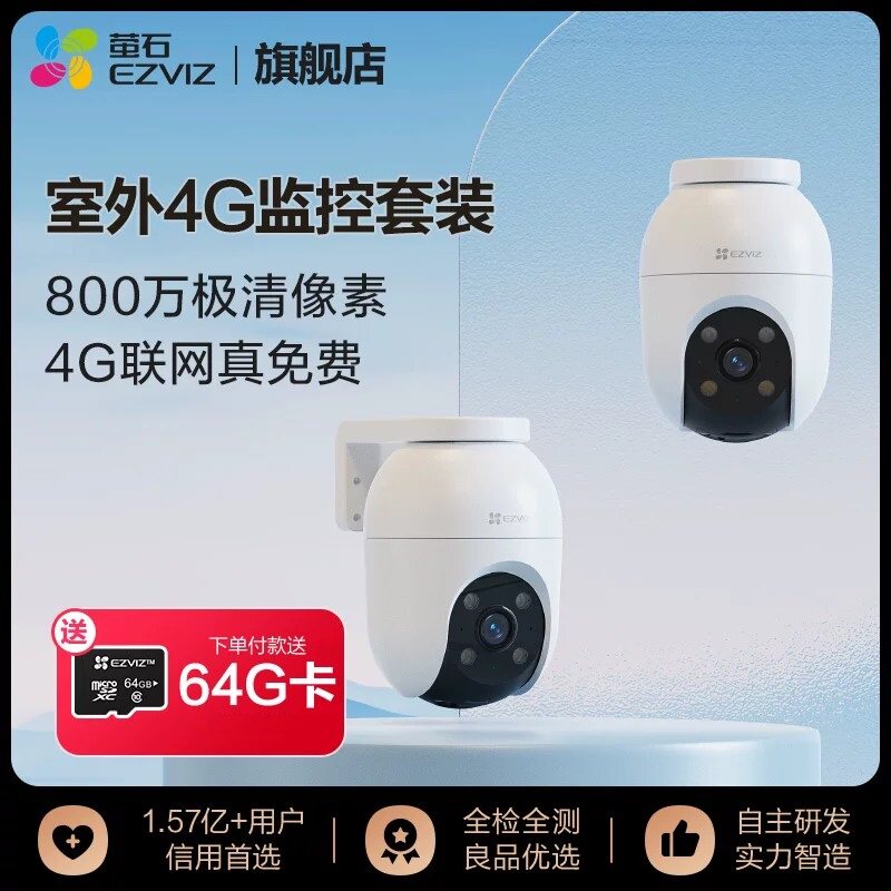 萤石2台C8C室外云台4G摄像头360全景无线智能看护套装高清夜视