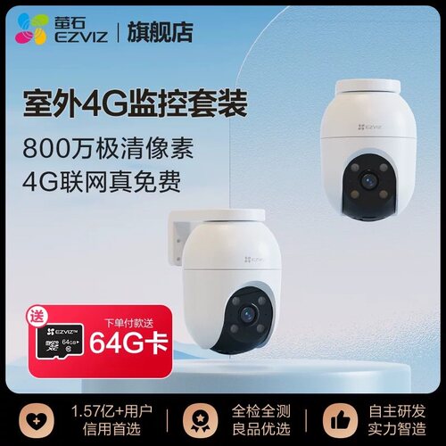 萤石2台C8C室外云台4G摄像头360全景无线智能看护套装高清夜视
