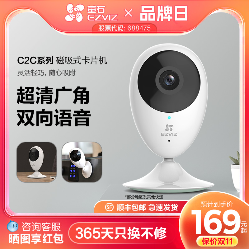 萤石c2c无线网络智能摄像头