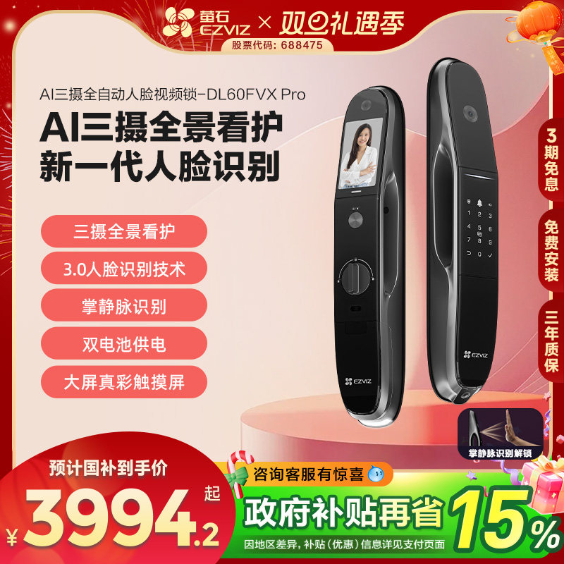 萤石AI3D人脸大屏视频锁三摄掌静脉智能指纹电子门锁DL60FVX Pro