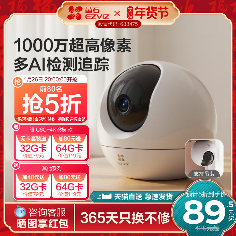 萤石C6C精灵球无线网络AI摄像头360全景家用手机远程监控高清夜视