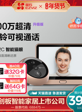 海康威视旗下萤石DP2C智能猫眼手机远程监控家用可视门铃摄像头