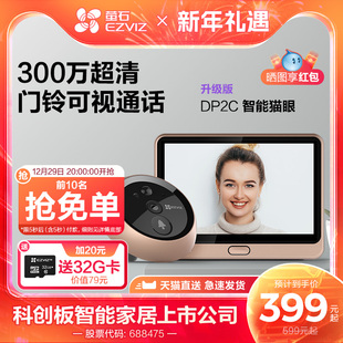 海康威视旗下萤石DP2C智能猫眼手机远程监控家用可视门铃摄像头