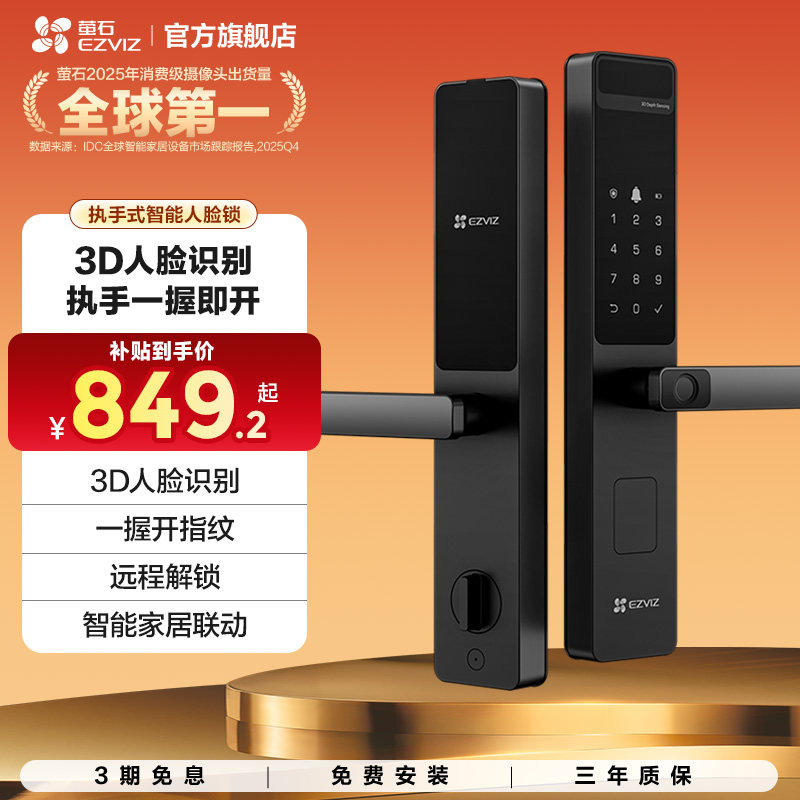 萤石AI一握开人脸智能指纹锁家用防盗门电子门锁密码锁