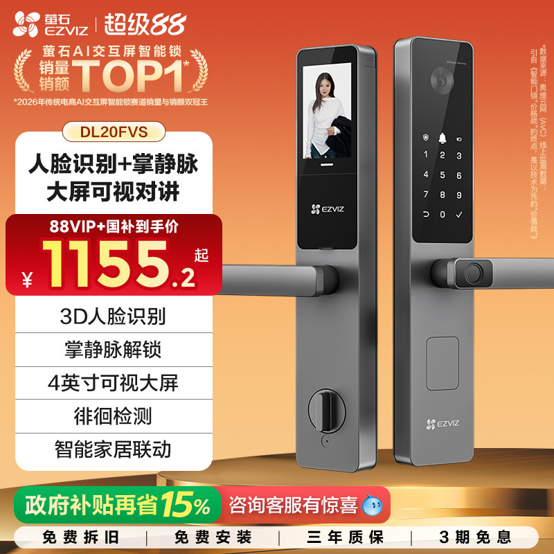 萤石AI人脸大屏可视指纹掌静脉家用智能防盗电子密码门锁DL20FVS