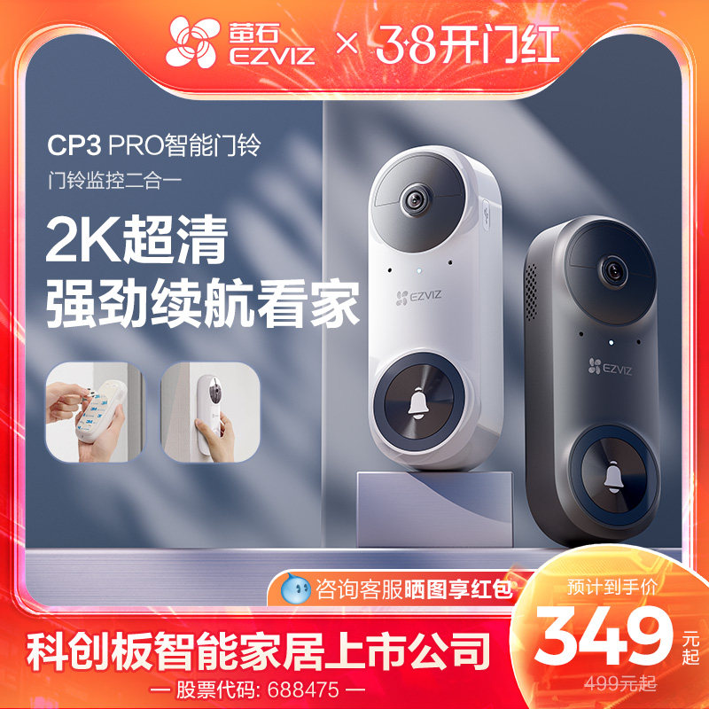海康威视旗下萤石CP3PRO可视门铃长续航2K超清智能猫眼监控摄像头