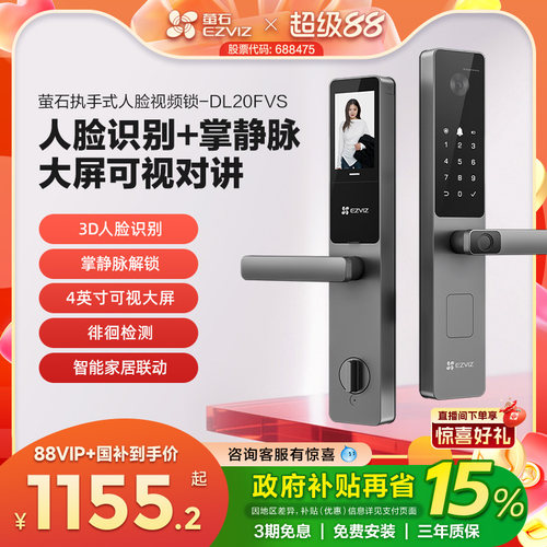 【优惠价】萤石AI人脸大屏可视指纹锁DL20FVS掌静脉智能家用防盗