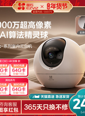 萤石C6c精灵球网络AI摄像头800万360度全景手机远程家用超清监控