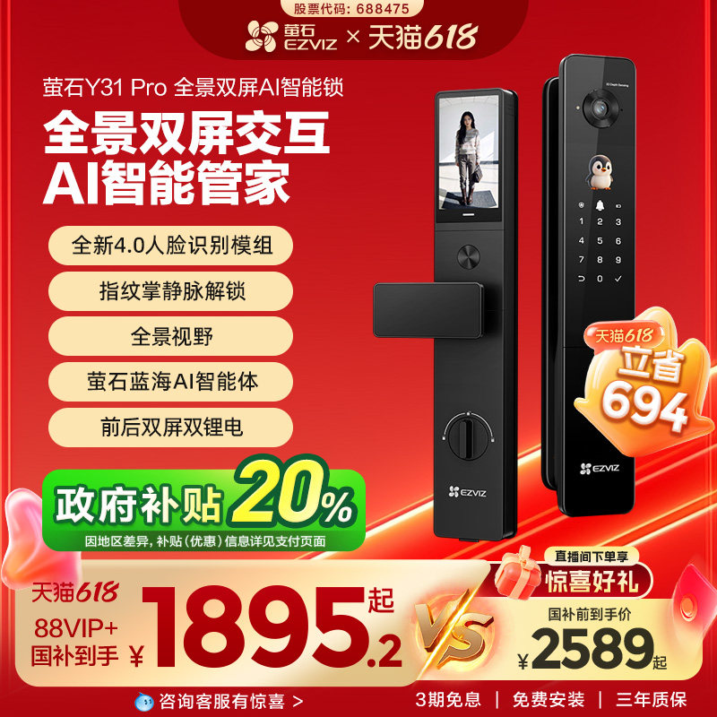 【新品上市】萤石Y31Pro全景双屏AI智能锁指纹人脸电子家用防盗门