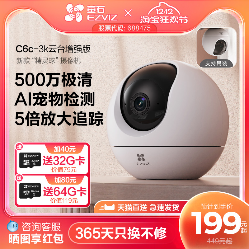 萤石精灵球智能家居摄像机