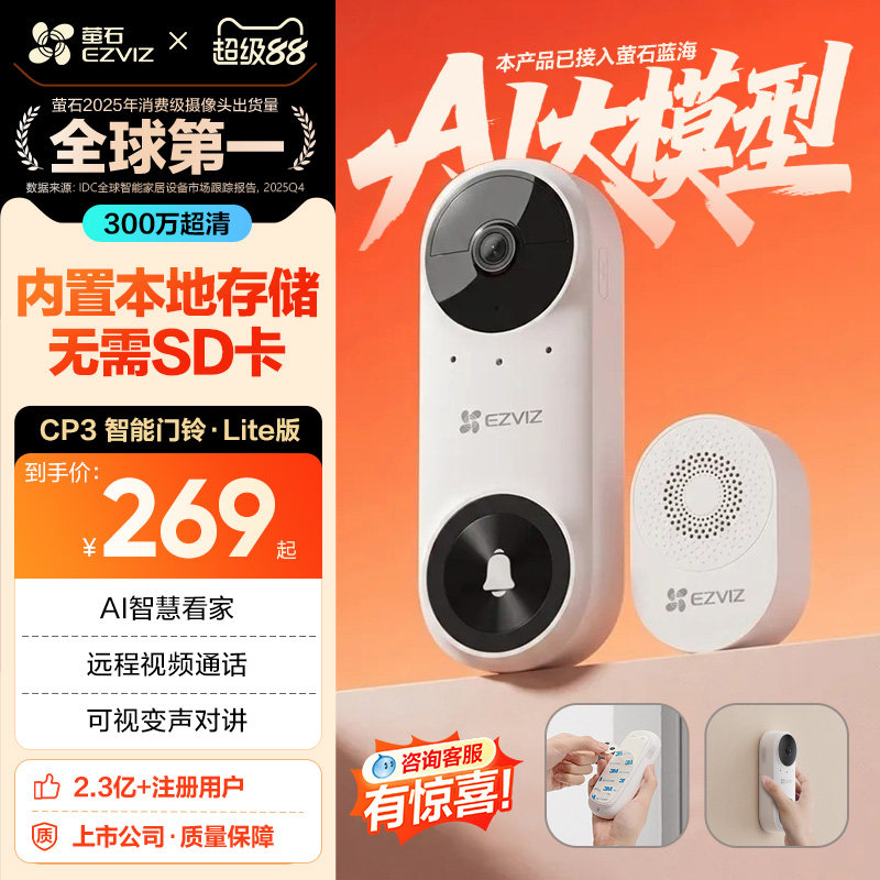 海康威视旗下萤石CP3智能可视门铃3MP超清电子猫眼家用监控摄像头