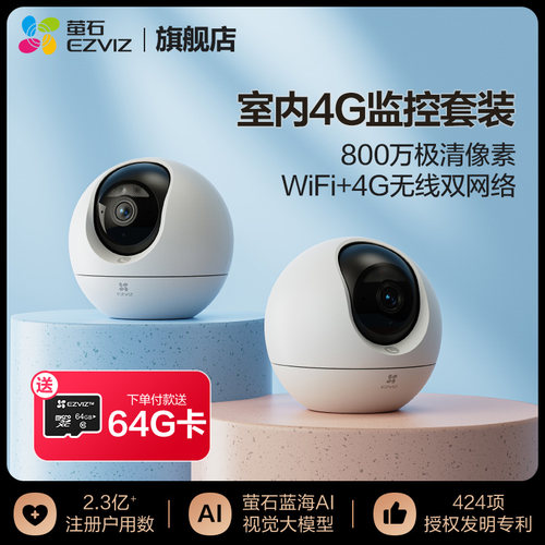 萤石2台C6C高清双模监控套装