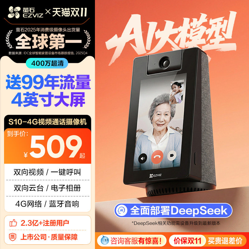 萤石S10 4G智能AI摄像头家用网络手机远程对讲双向视频通话监控