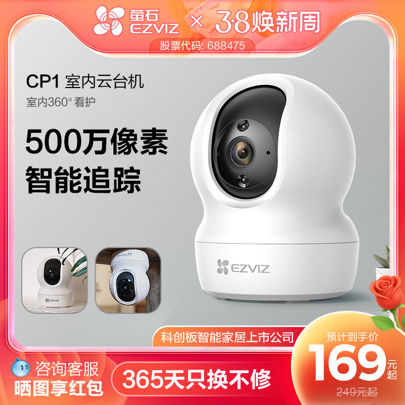 萤石家用无线云台AI网络摄像头CP1高清夜视手机远程监控宠物儿童