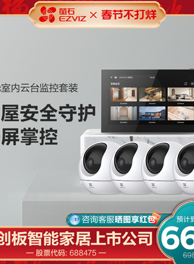 萤石C6C高清无线监控全套设备家用商铺超市监控系统套装SD7智能屏