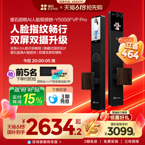 萤石启明AI智能人脸视频门锁双屏双摄指纹密码家用Y5000FVPPro