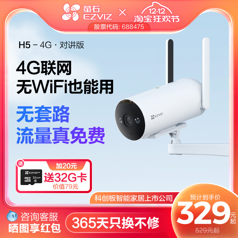 萤石H5 4G无线室外AI摄像头400万筒机网络手机高清监控免费流量