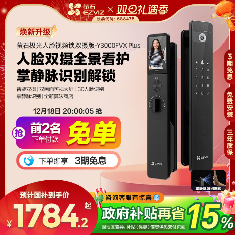 萤石人脸视频锁家用防盗