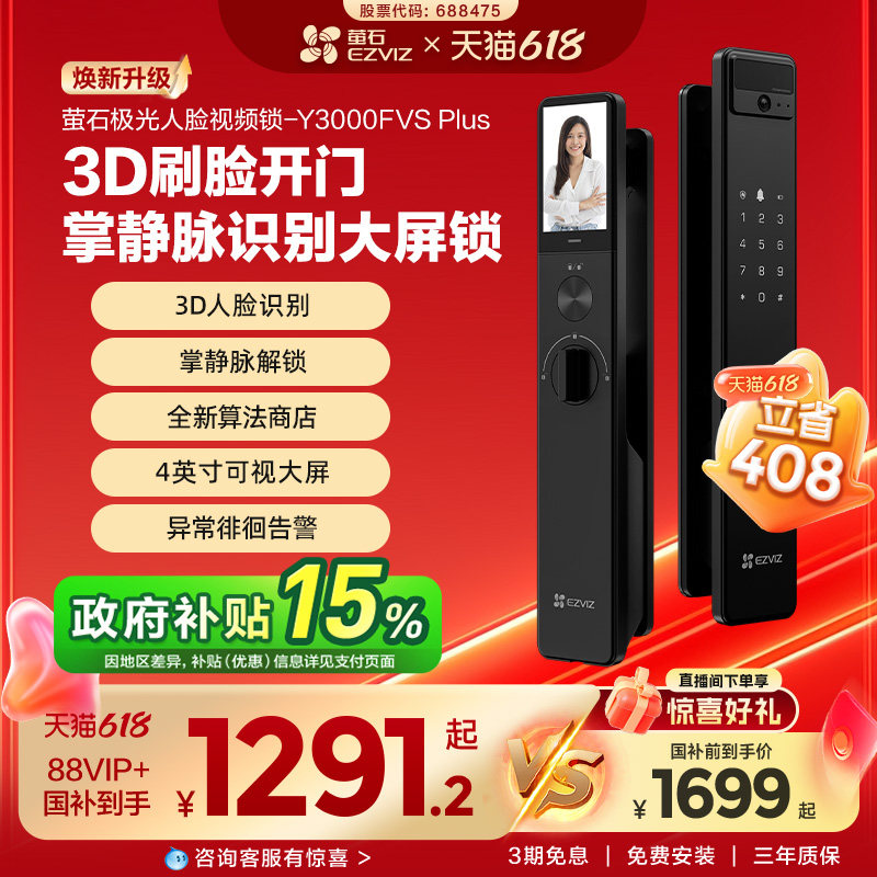萤石人脸视频锁家用防盗大屏可视