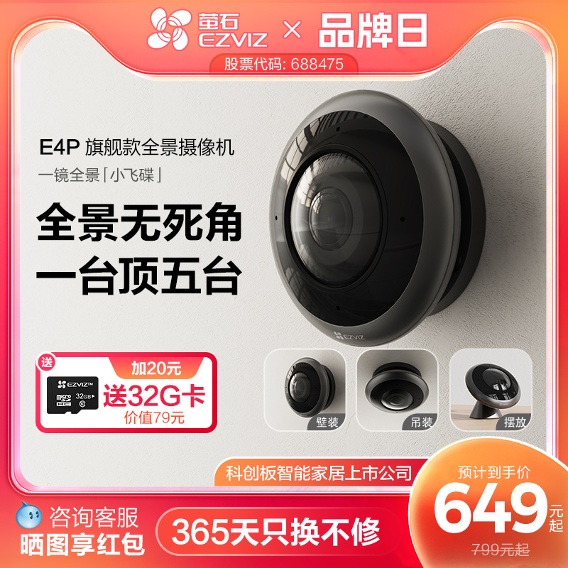 萤石E4P全景鱼眼网络监控摄像机