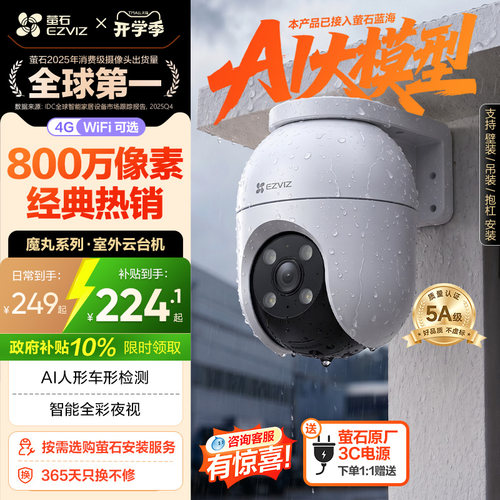 萤石室外云台360全景AI无线网络