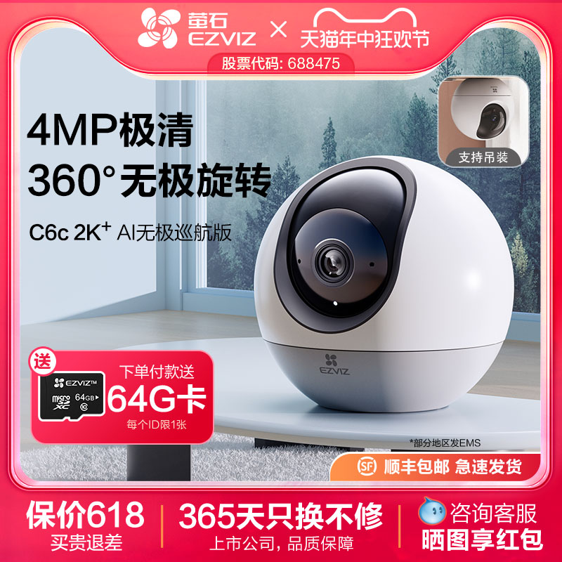 萤石360°循环旋转网络摄像头