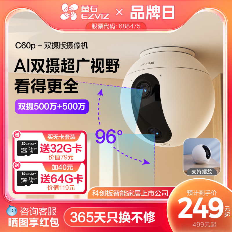 萤石C60p双摄版精灵球网络摄像头