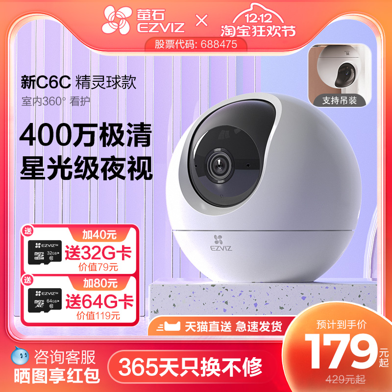 萤石C6c精灵球无线网络摄像头