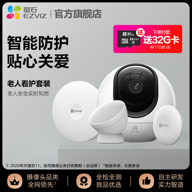 萤石老人紧急呼叫按钮无线监控