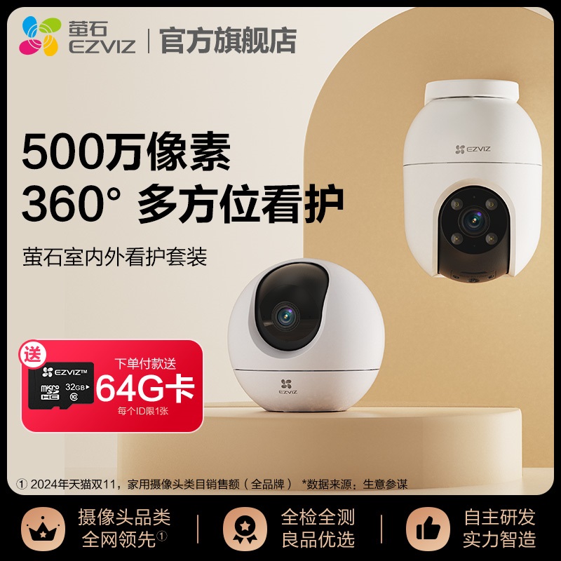 萤石室内室外摄像头监控套装