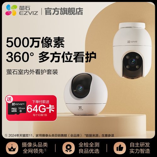 萤石室内室外摄像头监控套装