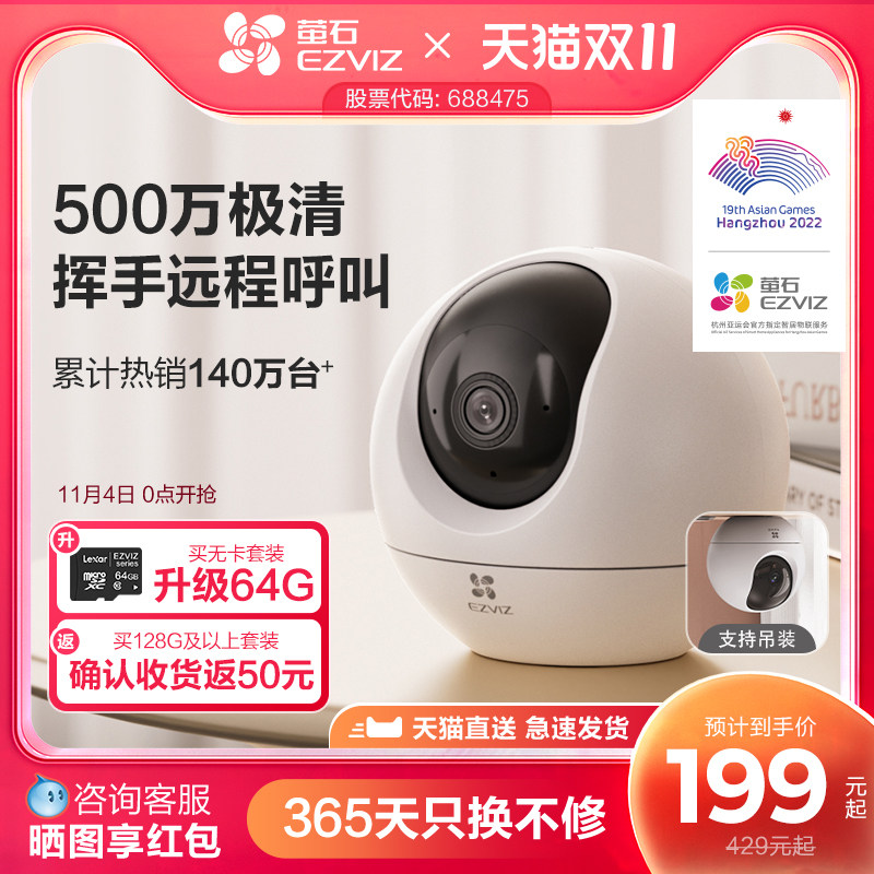 萤石C6C精灵球无线网络摄像头360全景家用手机远程监控高清夜视使用感如何?