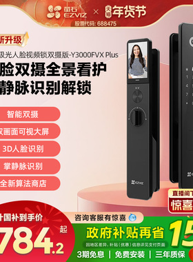 萤石AI3D人脸锁双摄可视大屏猫眼智能无需指纹家用防盗Y3000FVX+
