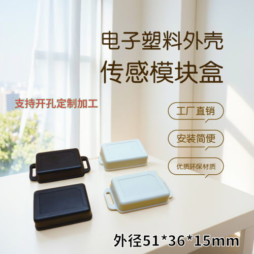 直销电子塑料外壳汽车模块壁挂式