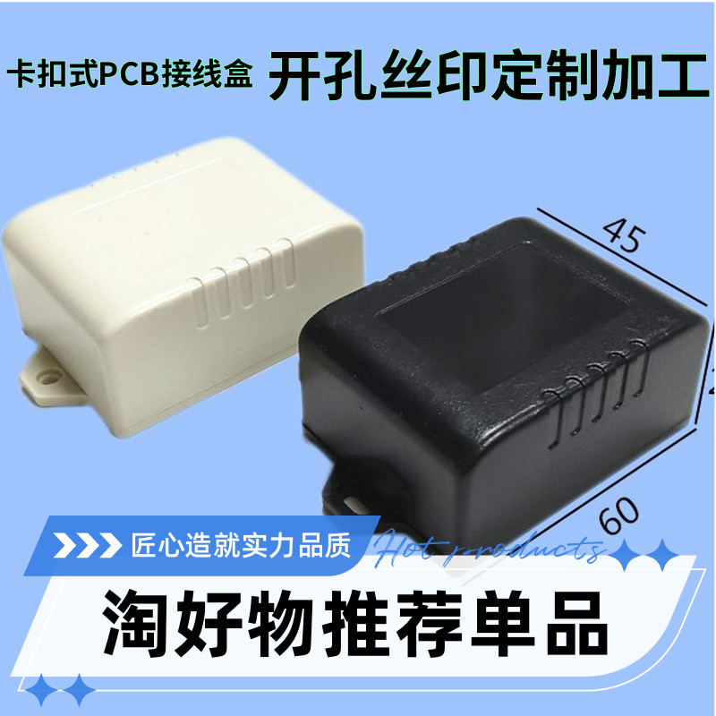 厂家直销塑料外壳卡扣式接线盒