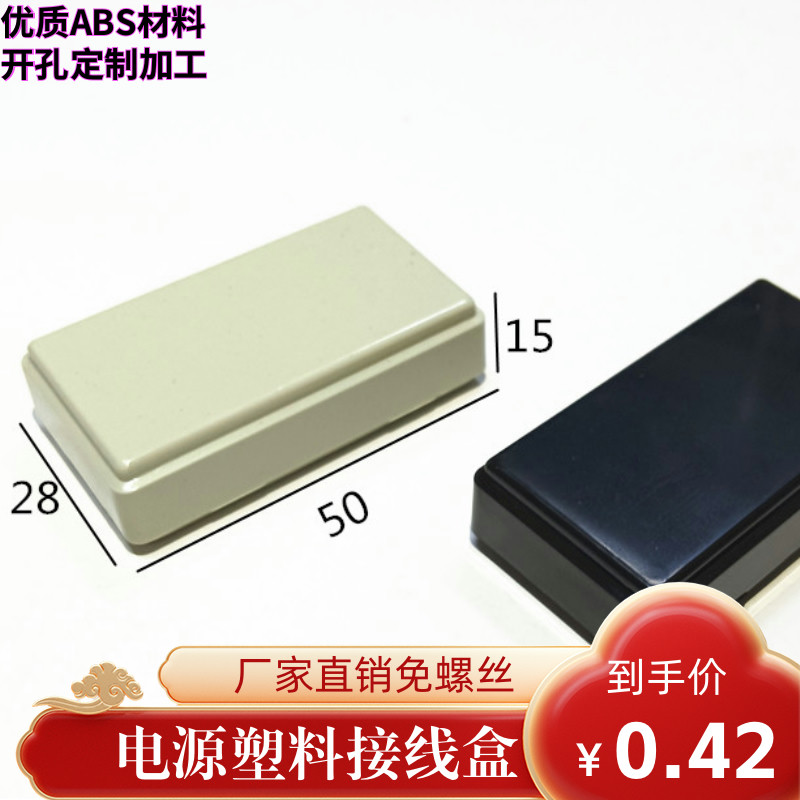 直销爆款塑料外壳传感接线盒电子仪表壳体电源灌胶盒A1 50*28*15,电子元器件市场,机柜/机箱/壳体,淘宝优惠券,粉丝福利购,淘宝优惠卷