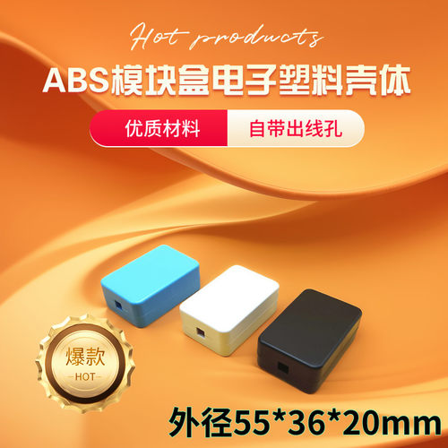 塑料外壳电子接线盒自扣式模块盒