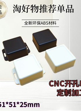 厂家直销ABS新料塑料外壳电子壳体LED控制盒传感器模块盒51x51x25