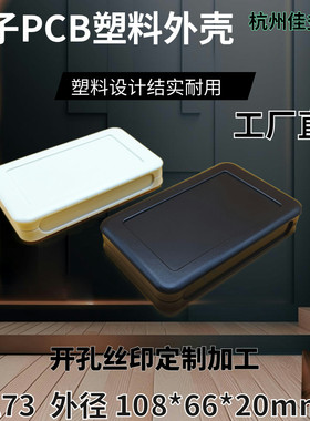 新款直销塑料外壳电子壳体ABS塑胶盒电源开关模块盒A73 108x66x20