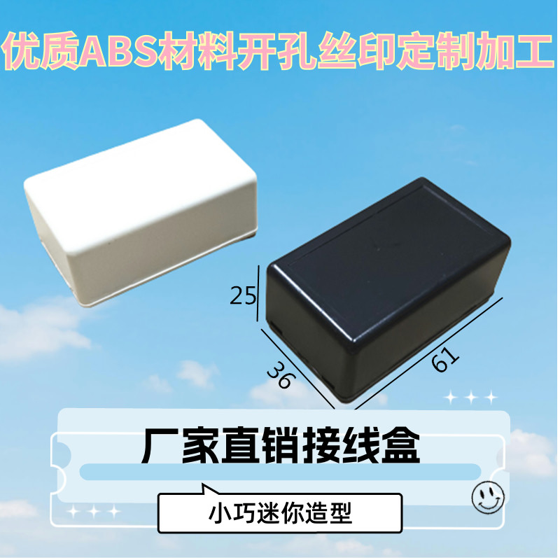 接线盒PCB塑料外壳卡扣式灌胶盒
