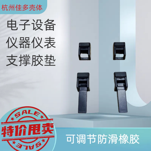 电子设备仪器支撑架机脚防滑脚垫