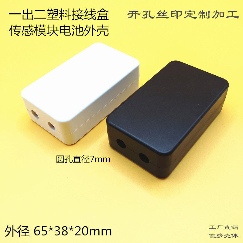 直销ABS塑外壳1出2电子接线盒协议电池工控传感模块壳体 65x38x20,电子元器件市场,机柜/机箱/壳体,淘宝优惠券,粉丝福利购,淘宝优惠卷