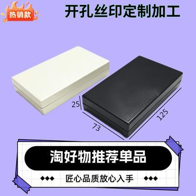 塑料外壳PCB模块盒电源接线盒