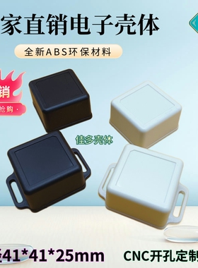 直销新款方形塑料外壳电子壳体灌胶盒LED电源模块接线盒 41x41x25