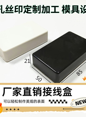 厂家直销塑料接线盒模块盒仪表壳体电子外壳定制加工A16 85x50x21