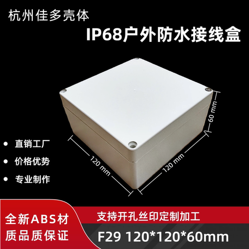 户外防水盒电子壳体CNC开孔定制