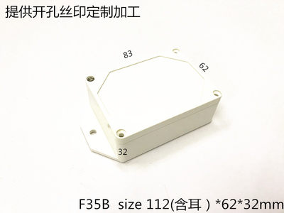 直销塑料外壳防水密封接线盒电子壳体电源灌胶盒F35B  112x62x32