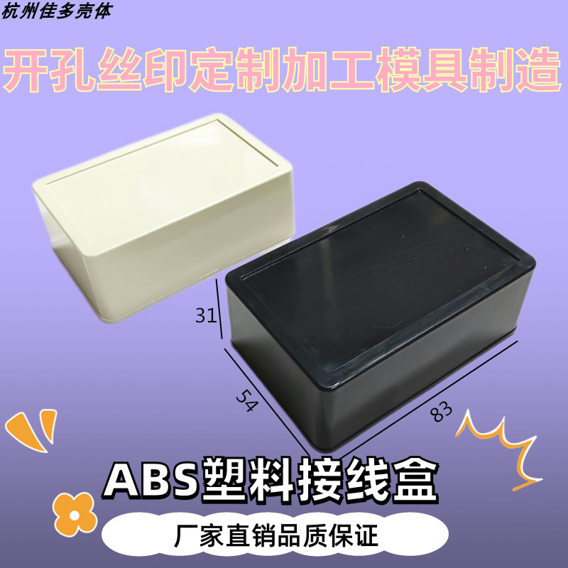 厂家塑料接线盒仪表壳体电子设备外壳电源模块塑胶盒A35 83x54x31