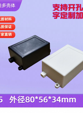 直销塑料外壳电子设备灌胶机仪表壳体工控模块电源盒A45 80x56x34